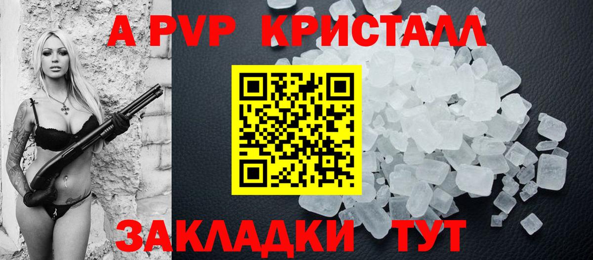 Alfa_PVP Crystall  А ПВП Crystall  A PVP VHQ  Лосино-Петровский  Вход с VPN 