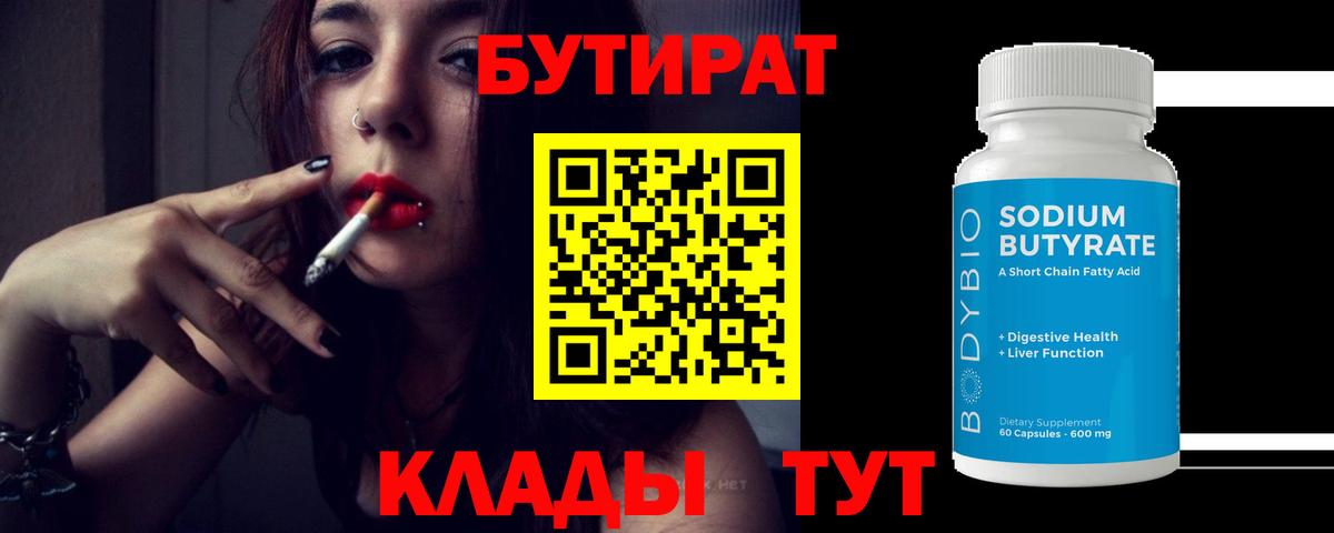Бутират оксибутират  Вход с VPN  БУТИРАТ  Лосино-Петровский 