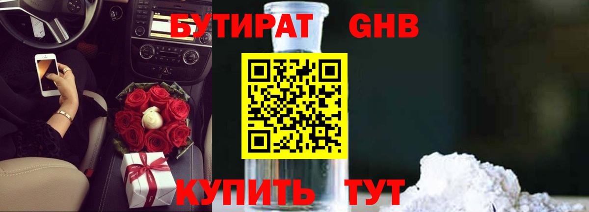 БУТИРАТ Butirat Лосино-Петровский