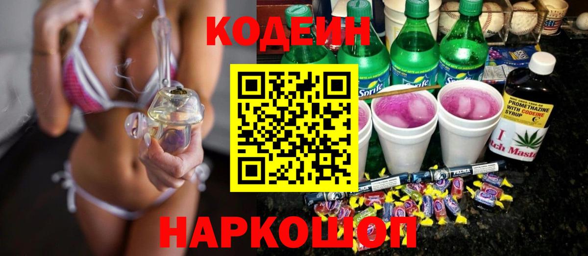 Кодеин напиток Lean (лин)  Кодеин напиток Lean (лин)  Лосино-Петровский  Вход с VPN 