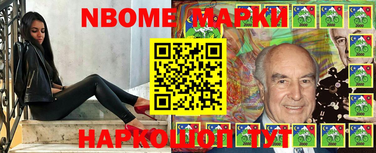 Марки N-bome 1500мкг Лосино-Петровский